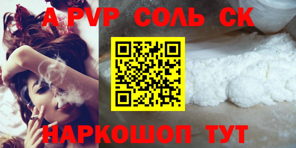 APVP Crystall  Alfa_PVP  продажа наркотиков  Alpha-PVP VHQ  Альфа ПВП Соль  Вход с VPN  Пугачёв 