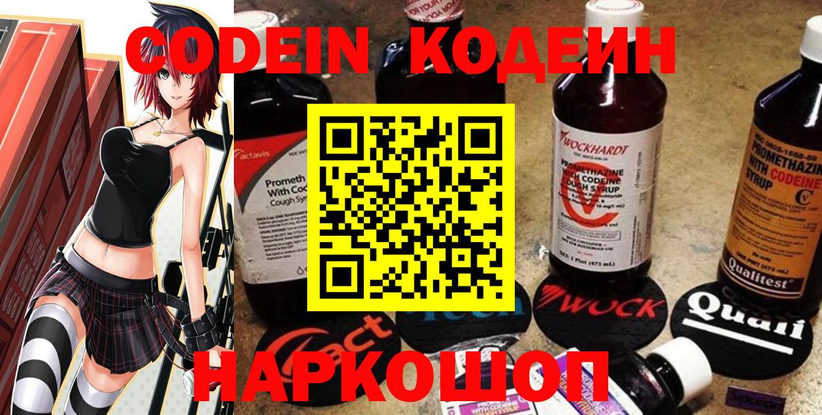 Кодеин напиток Lean (лин) Пугачёв