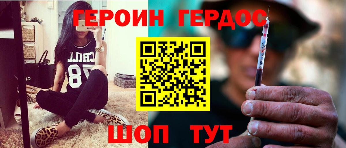 Героин герыч  Вход с VPN  ГЕРОИН  Пугачёв 