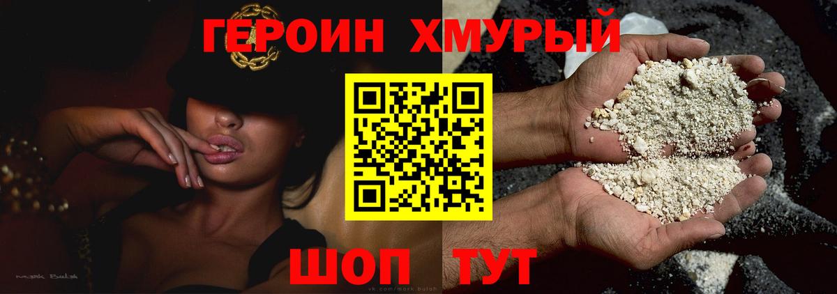 ГЕРОИН герыч Пугачёв