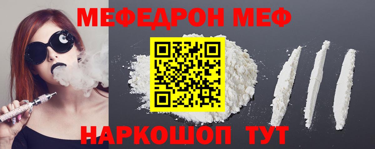 МЯУ-МЯУ мяу мяу  Мефедрон  Пугачёв  Вход с VPN  MEGA ТОР  МЯУ-МЯУ VHQ  дарнет шоп 