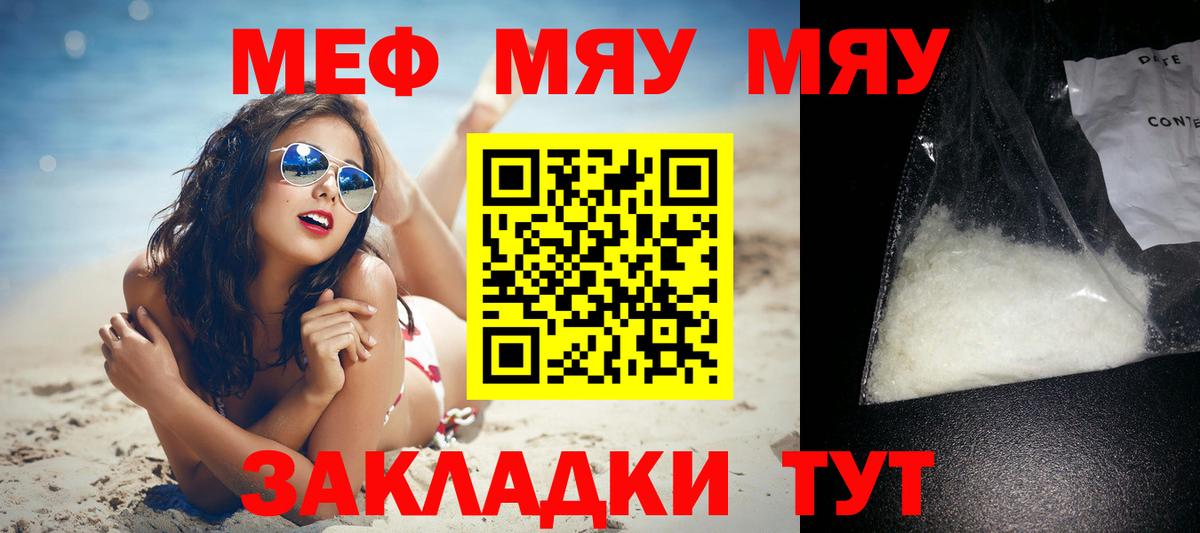 Меф мяу мяу мука Пугачёв